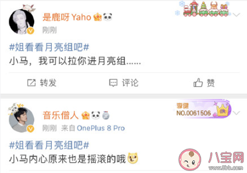 月亮组是什么梗 姐看看月亮组吧什么意思