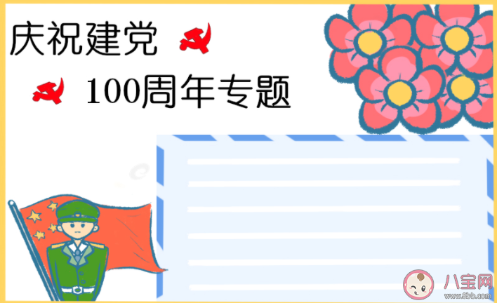 建党100周年手抄报文案说说 建党100周年手抄报贺词句子