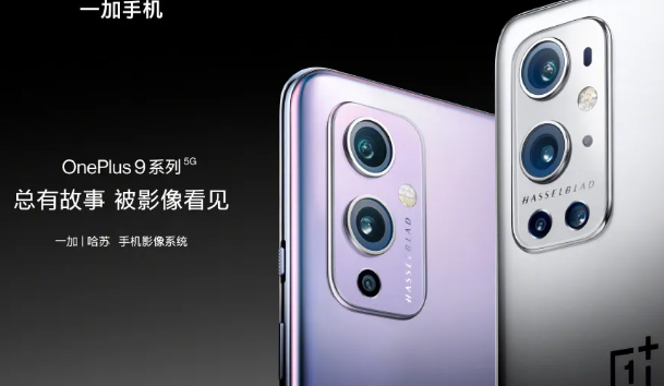 一加9系列手机有哪些亮点 一加9手机值得买吗
