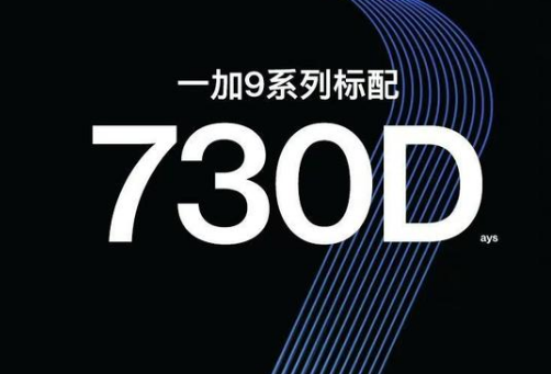 一加9系列手机有哪些亮点 一加9手机值得买吗