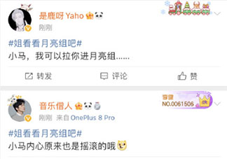 月亮组是什么梗 姐看看月亮组吧什么意思