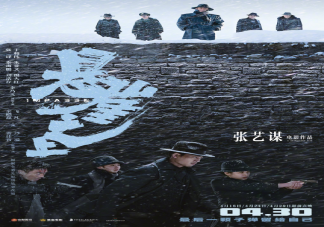 张艺谋《悬崖之上》定档什么时候上映 《悬崖之上》讲述了什么故事