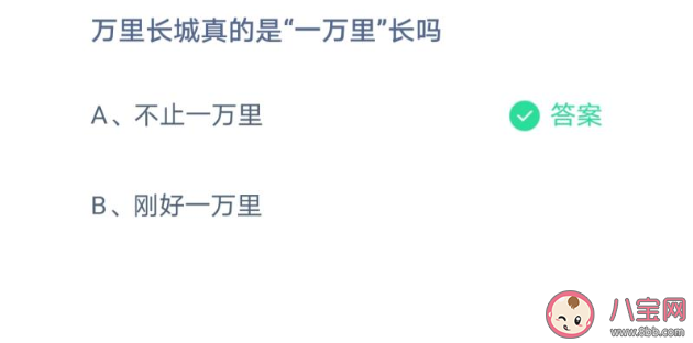 万里长城真的是一万里长吗 蚂蚁庄园3月25日正确答案