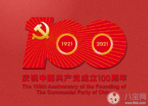 中国共产党成立100周年庆祝活动标识是什么样 此标识的使用范围是什么