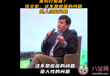 张文宏称害怕打疫苗是人性问题 害怕打疫苗怎么办