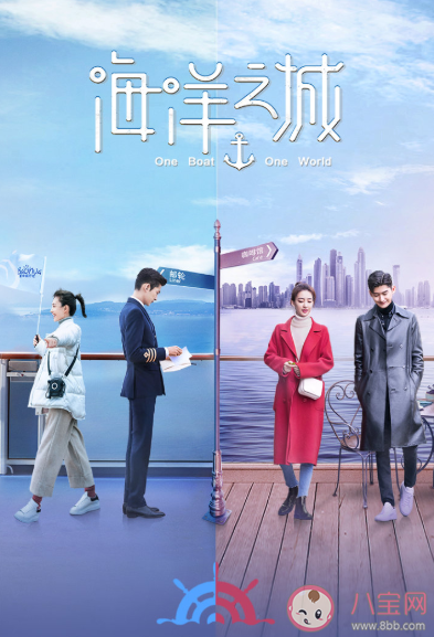 《海洋之城》丁凯天悦最后在一起了吗 《海洋之城》结局是什么