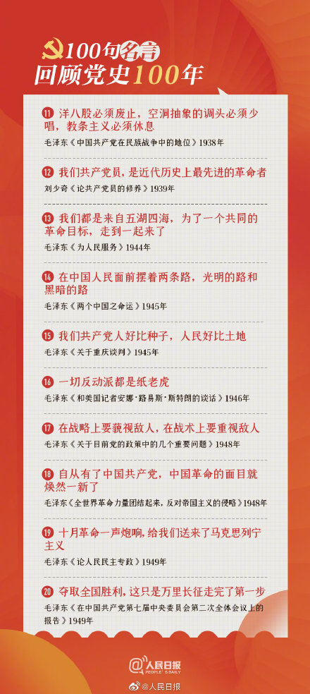 100句名言回顾党史100年 建党100周年名言大全