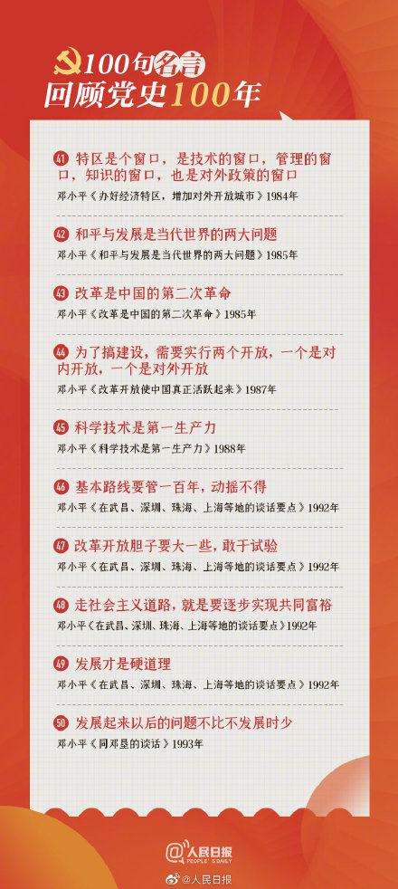 100句名言回顾党史100年 建党100周年名言大全