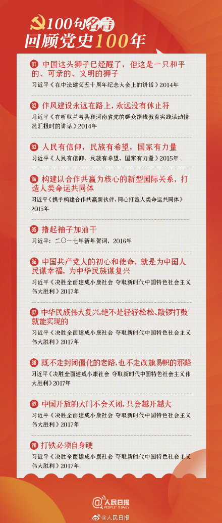 100句名言回顾党史100年 建党100周年名言大全