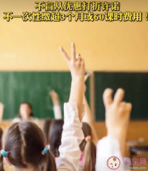 培训机构一次收超3个月费用可举报是真的吗 给培训机构缴费要注意些什么