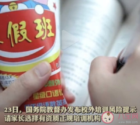 培训机构一次收超3个月费用可举报是真的吗 给培训机构缴费要注意些什么
