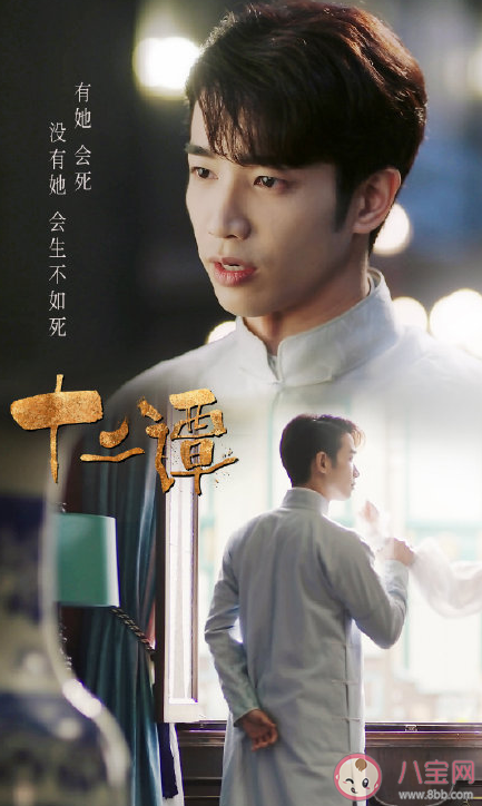 《十二谭》定档什么时候播出 《十二谭》根据什么小说改编