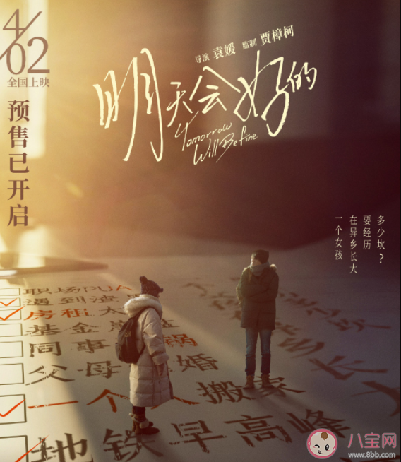 电影《明天会好的》好看吗 《明天会好的》影评观后感