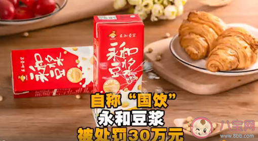 永和豆浆自称国饮被罚30万元是怎么回事 国饮是什么意思呢