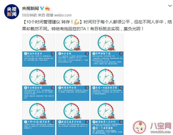 时间管理的10个小建议 时间管理的七大禁忌