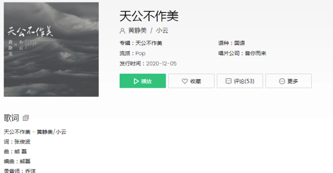 天公却不作美雨滴答是什么歌 《天公不作美》完整歌词在线试听