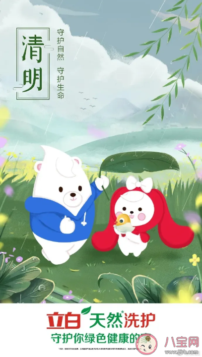 2021清明节各品牌海报文案赏析 清明节各行业借势文案