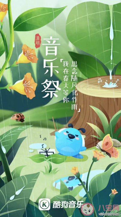 2021清明节各品牌海报文案赏析 清明节各行业借势文案
