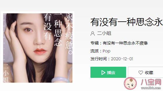 二小姐《有没有一种思念永不疲惫》歌词是什么 《有没有一种思念永不疲惫》完整版歌词听歌