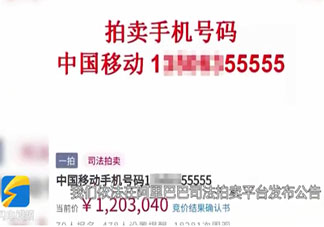 尾号55555手机号120万拍出是怎么回事 你怎么看高价买稀缺手机靓号