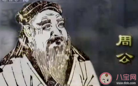 周公在历史上有没有原型 蚂蚁庄园3月26日答案