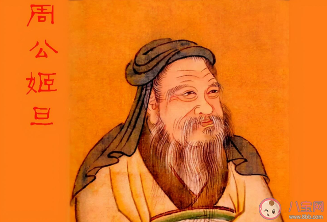 蚂蚁庄园3月26日答案：梦周公的周公历史上有没有原型 