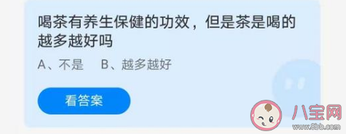 蚂蚁庄园:茶是喝的越多越好吗 3月26日答案