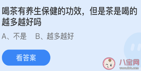 喝茶养生保健但是茶是喝的越多越好吗 蚂蚁庄园3月26日答案