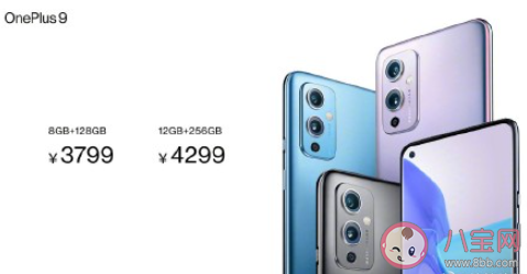 一加9各系列价格是多少 一加9功能价格对比