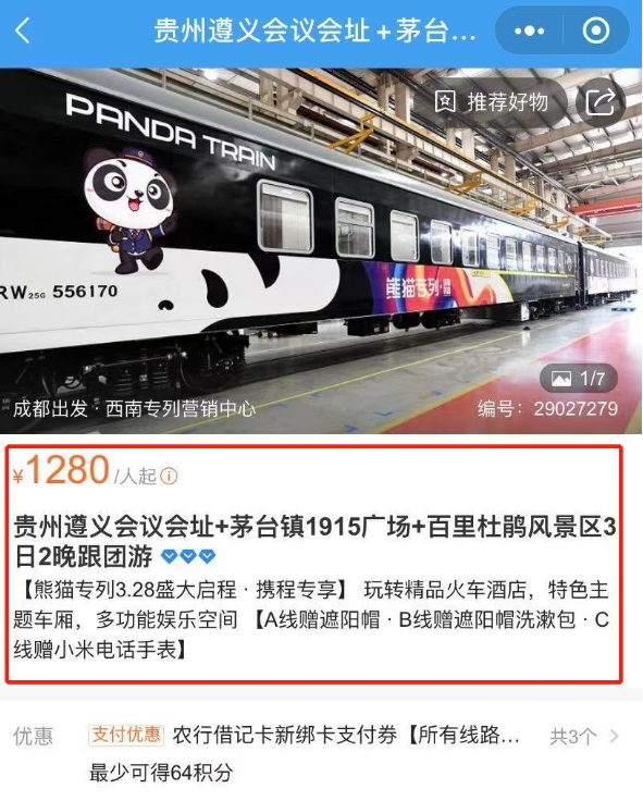 成都熊猫专列怎么买票 熊猫专列票价多少钱