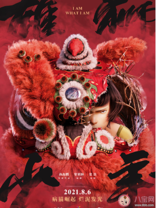 国产动画《雄狮少年》定档什么时候播出 雄狮少年讲述了什么故事