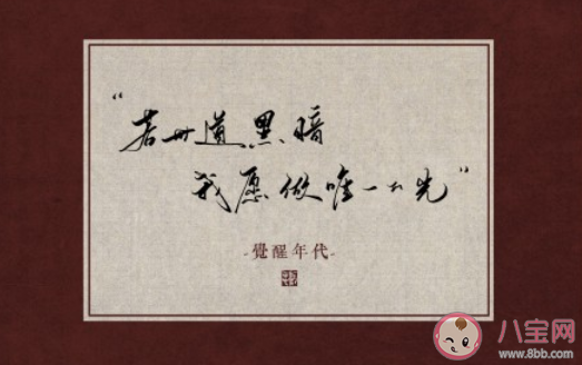《觉醒年代》经典台词句子摘抄 《觉醒年代》令人印象深刻的台词语录