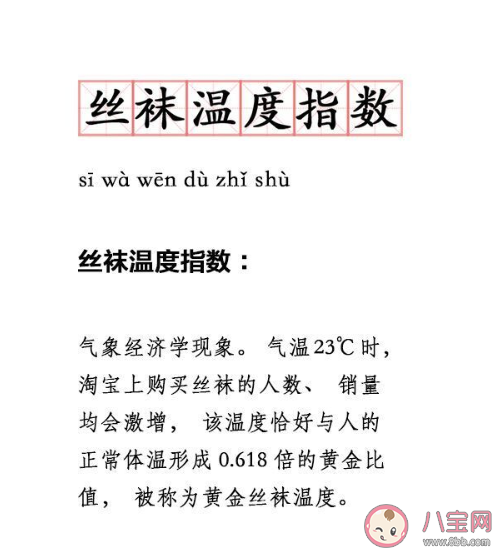 丝袜温度指数是什么意思 气温多少度买丝袜的人数最多