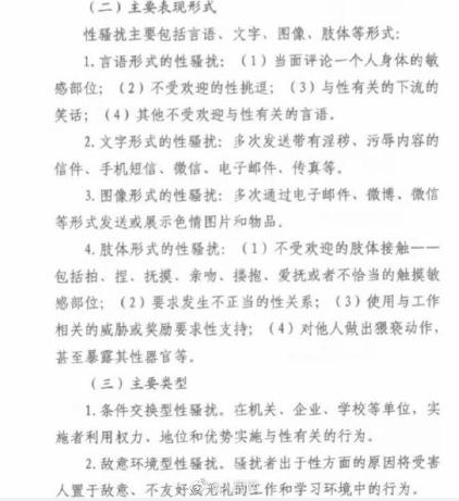 深圳出台防治性骚扰指南 明确十余种性骚扰表现形式