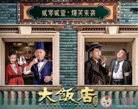 《大饭店传奇》追剧日历 《大饭店传奇》追剧时间表