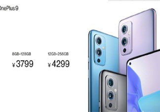 一加9各系列价格是多少 一加9功能价格对比