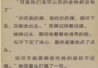 有哪些侮辱智商的小说片段 言情小说中频频出现的金句盘点
