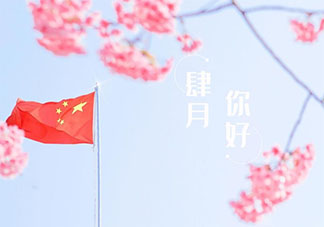 2021人间四月天唯美文案说说 2021形容人间四月天的美句
