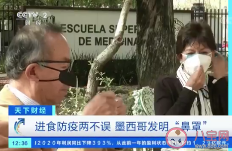 墨西哥新型鼻子口罩长什么样 新型鼻子口罩有用吗