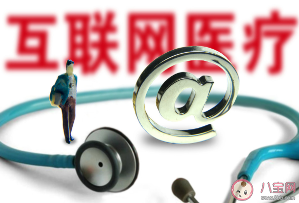 互联网医院看病医保可以报销吗 网上看病怎么用医保报销
