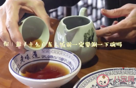 为什么广东人吃饭前爱涮碗 饭前涮碗能杀菌吗