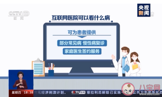 互联网医院能看哪些病 互联网医院都提供哪些服务