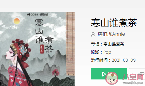 寒山谁煮茶未等来倾城如她是什么歌 《寒山谁煮茶》完整版歌词在线听歌