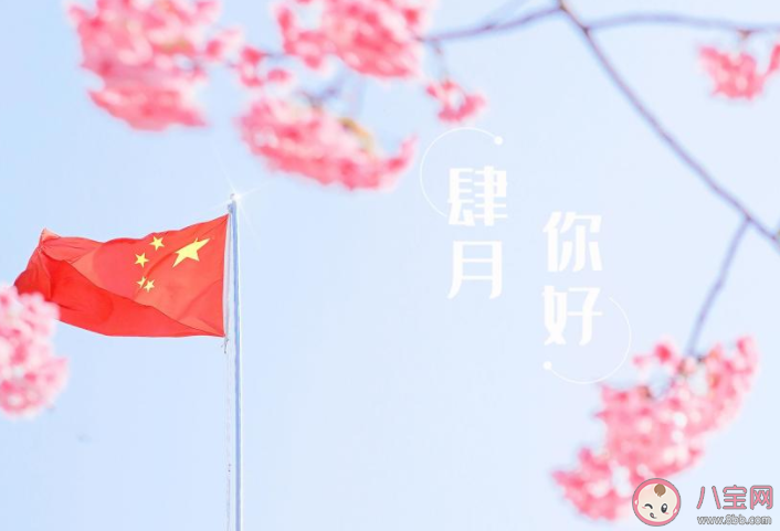 2021人间四月天唯美文案说说 2021形容人间四月天的美句