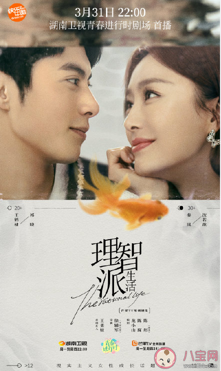 《理智派生活》什么时候播出 《理智派生活》每周几更新