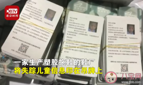 宁波一鞋厂吊牌上印失踪儿童信息是怎么回事 如何防止儿童走失