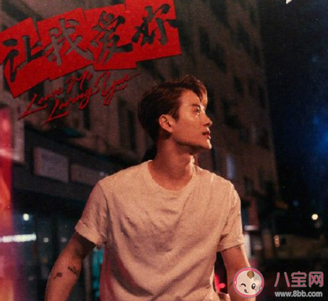 王嘉尔新歌《LMLY》歌词是什么 《LMLY》完整版歌词在线听歌