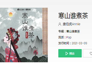 寒山谁煮茶未等来倾城如她是什么歌 《寒山谁煮茶》完整版歌词在线听歌