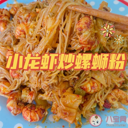 小龙虾炒螺蛳粉怎么做 小龙虾炒粉面食谱大全