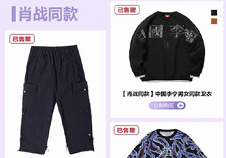 肖战李宁同款在哪买 肖战同款李宁服装是哪些